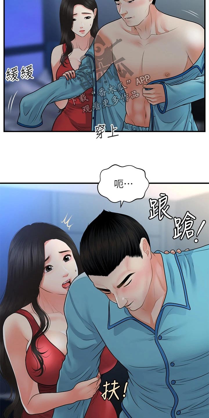 第124章：突然回来19