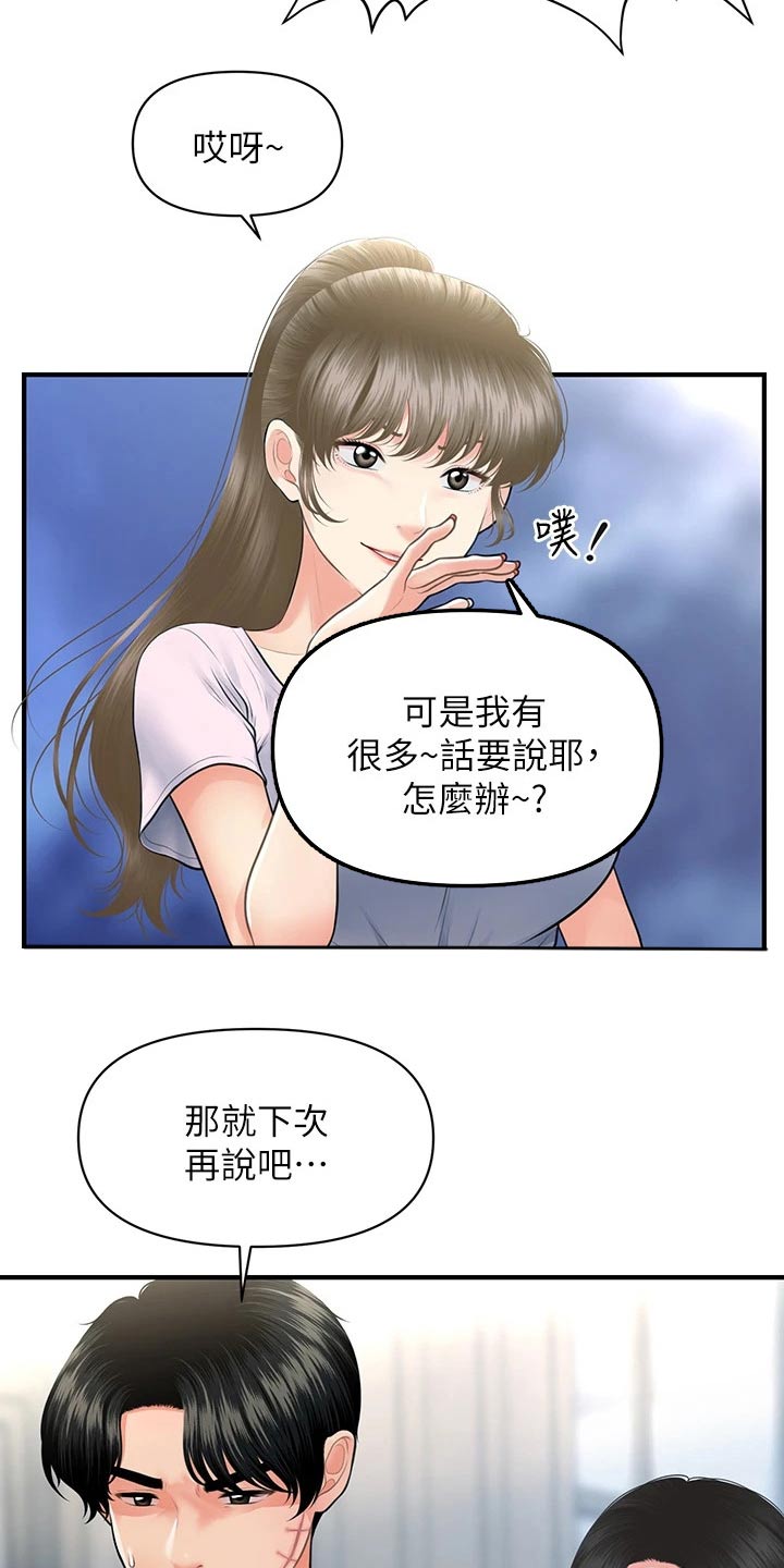 第139章：我们聊聊17