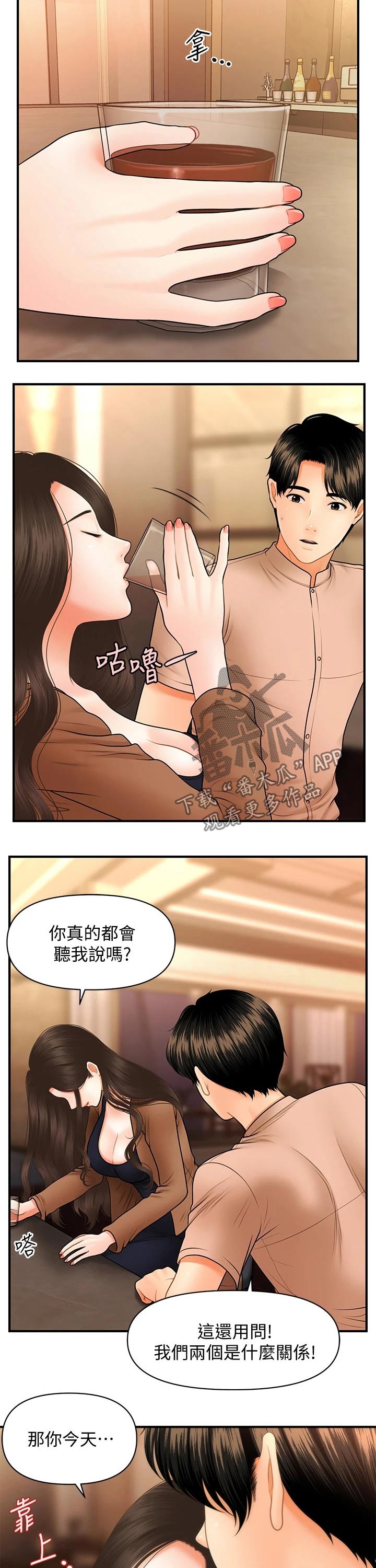第89章：喝酒6