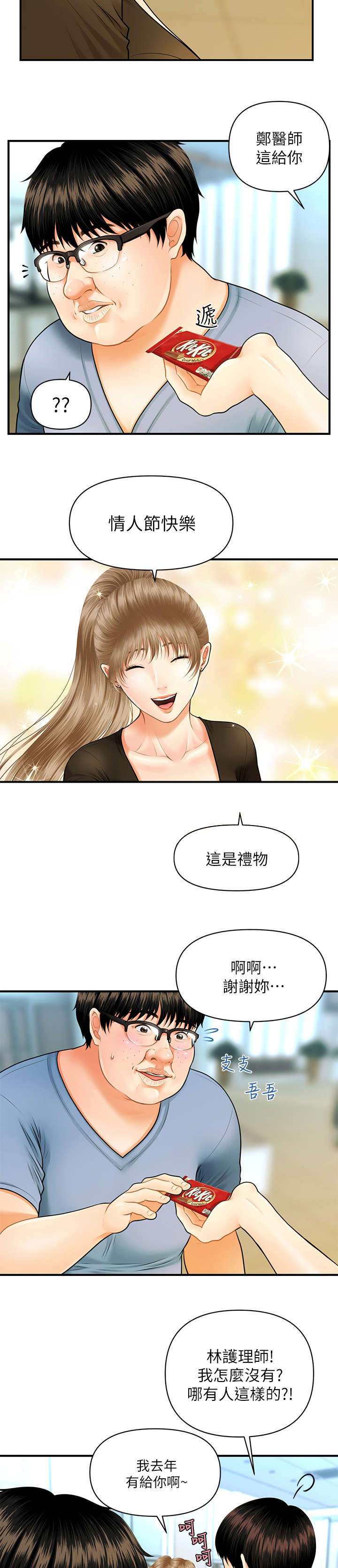 第2章：巧克力8