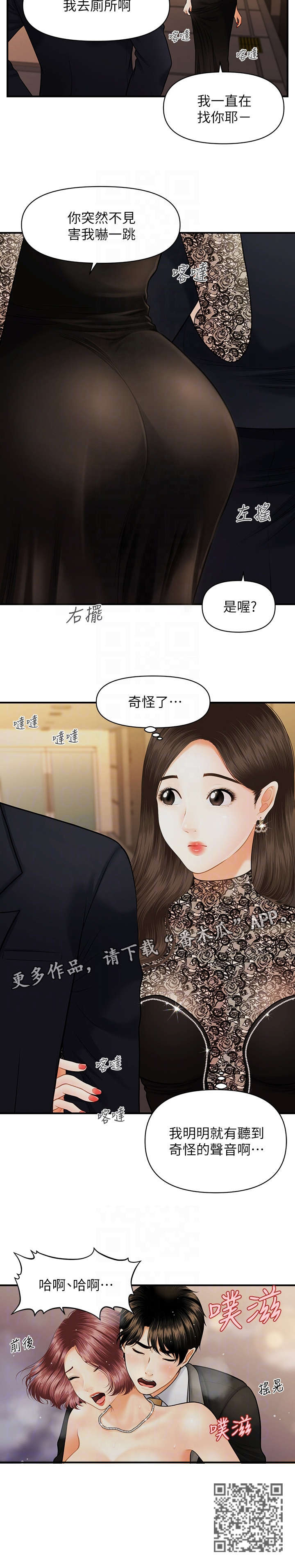 第22章：怪声8
