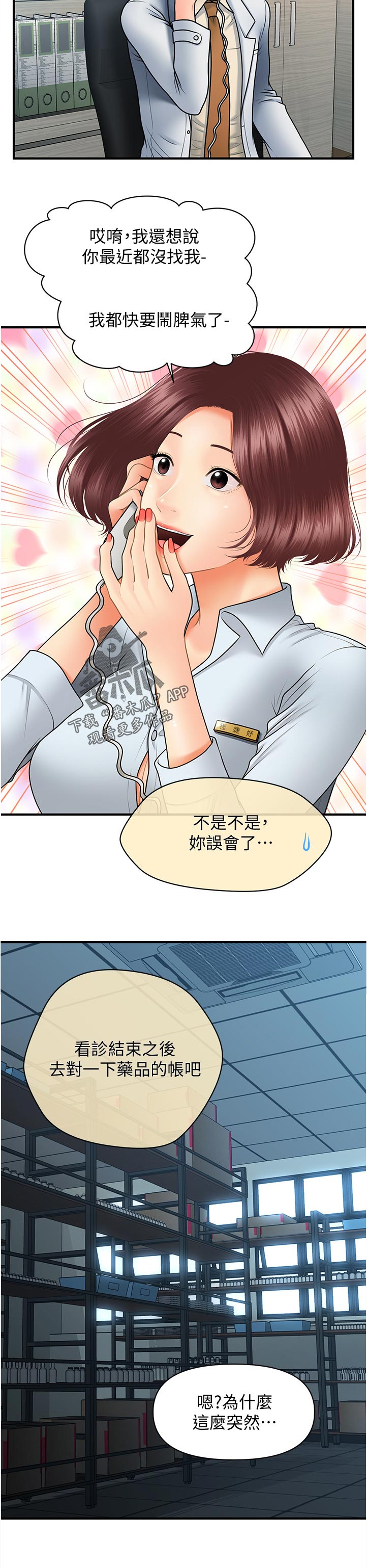 第77章：差点被发现5