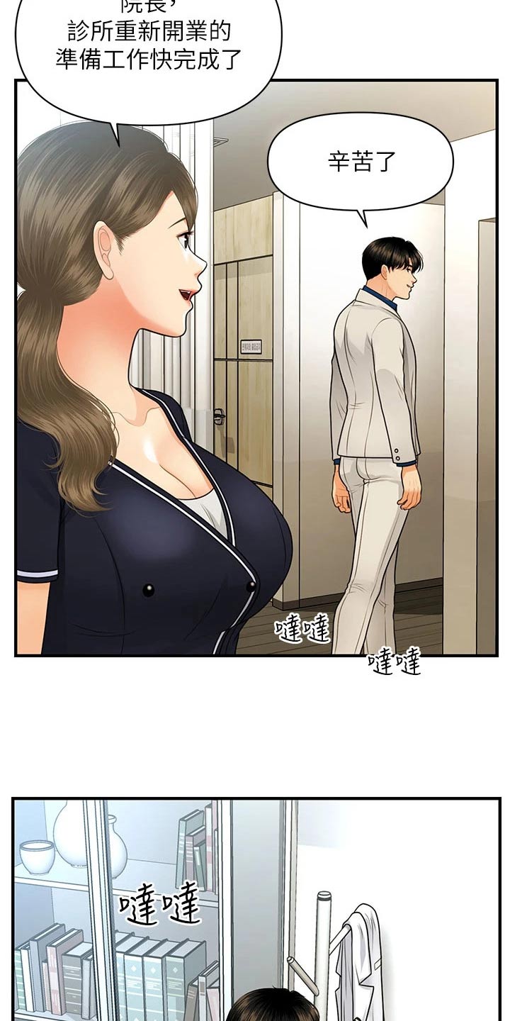 第157章：好久不见15