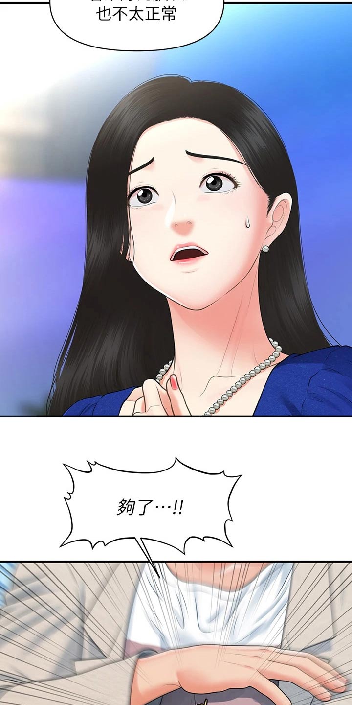 第140章：走着瞧5