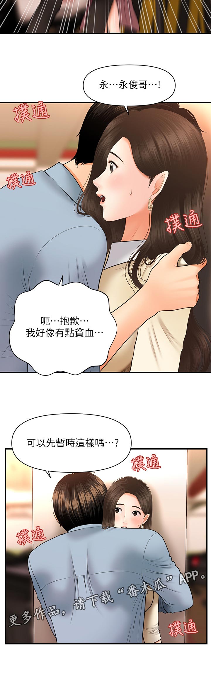第63章：贫血还是？5