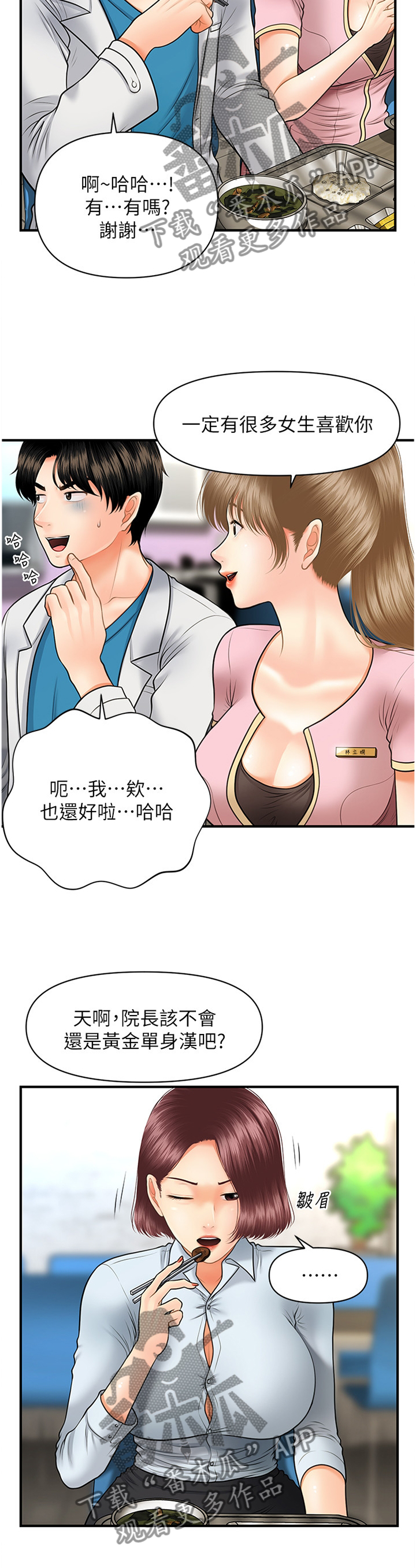 第40章：察觉7