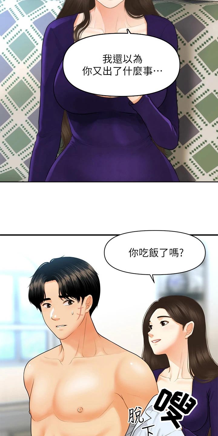 第145章：你去哪里了18