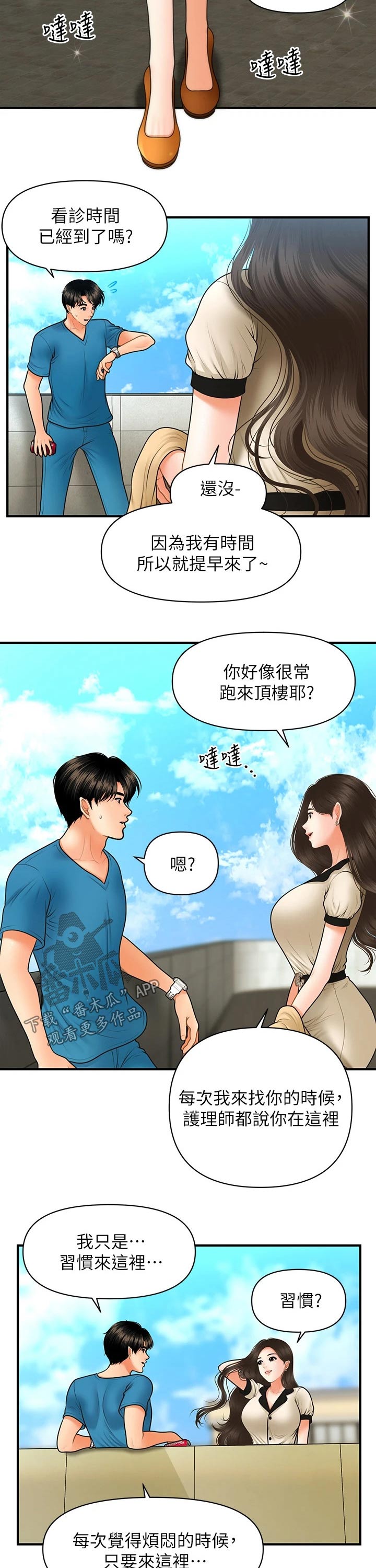 第84章：天台3