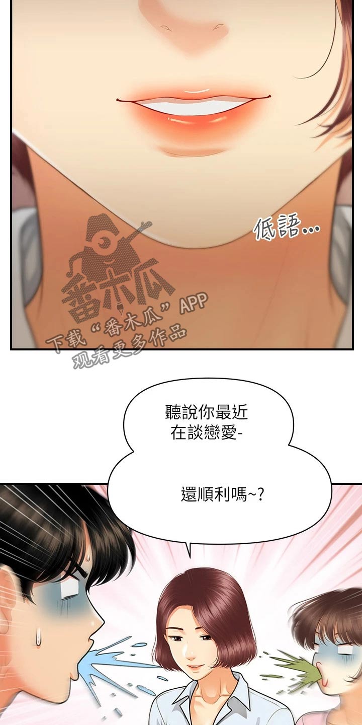 第128章：是不是在交往3