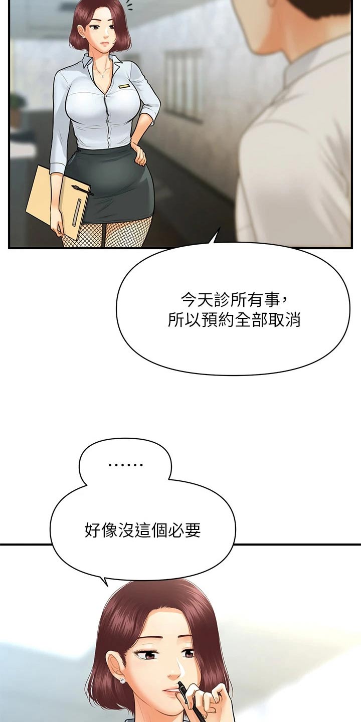 第148章：全部取消7