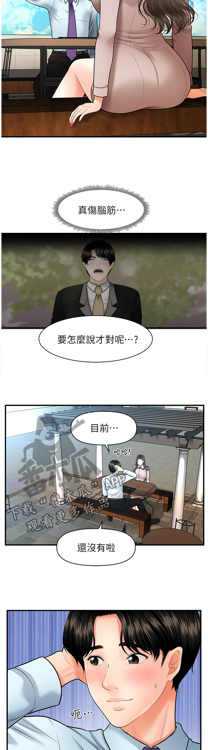 第25章：探望9
