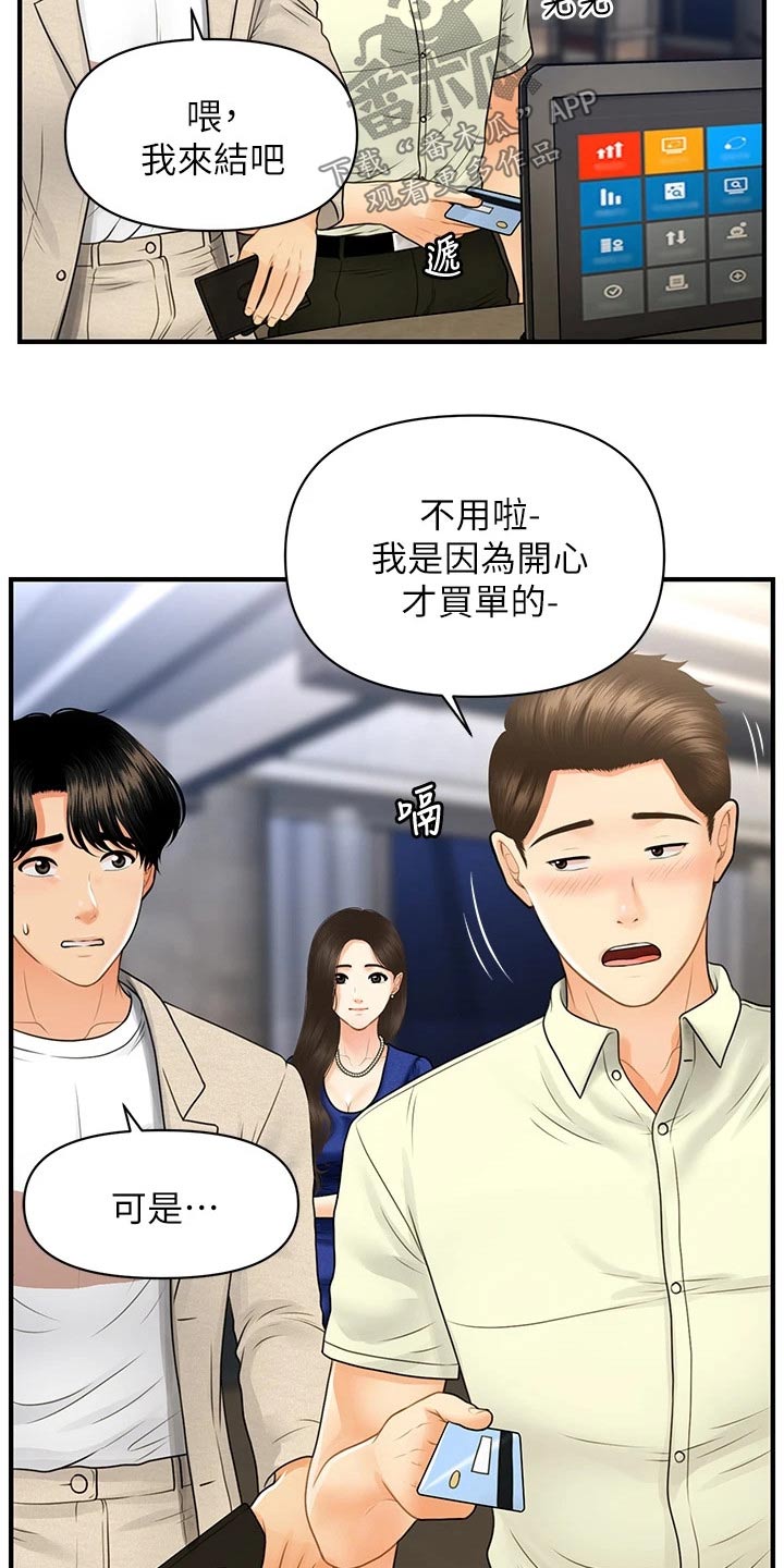 第139章：我们聊聊6