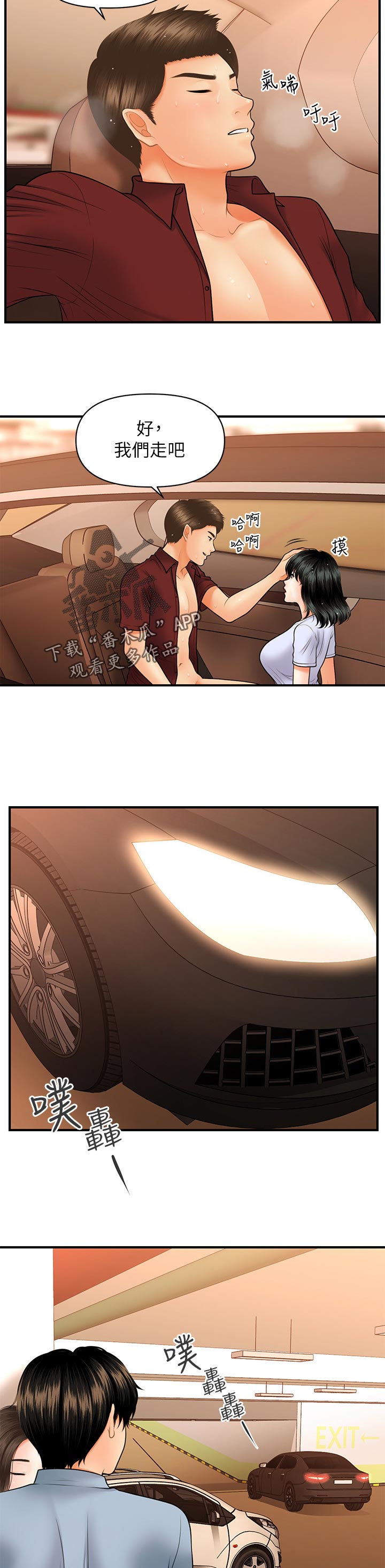 第63章：贫血还是？9