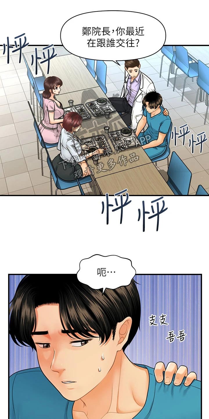 第128章：是不是在交往10