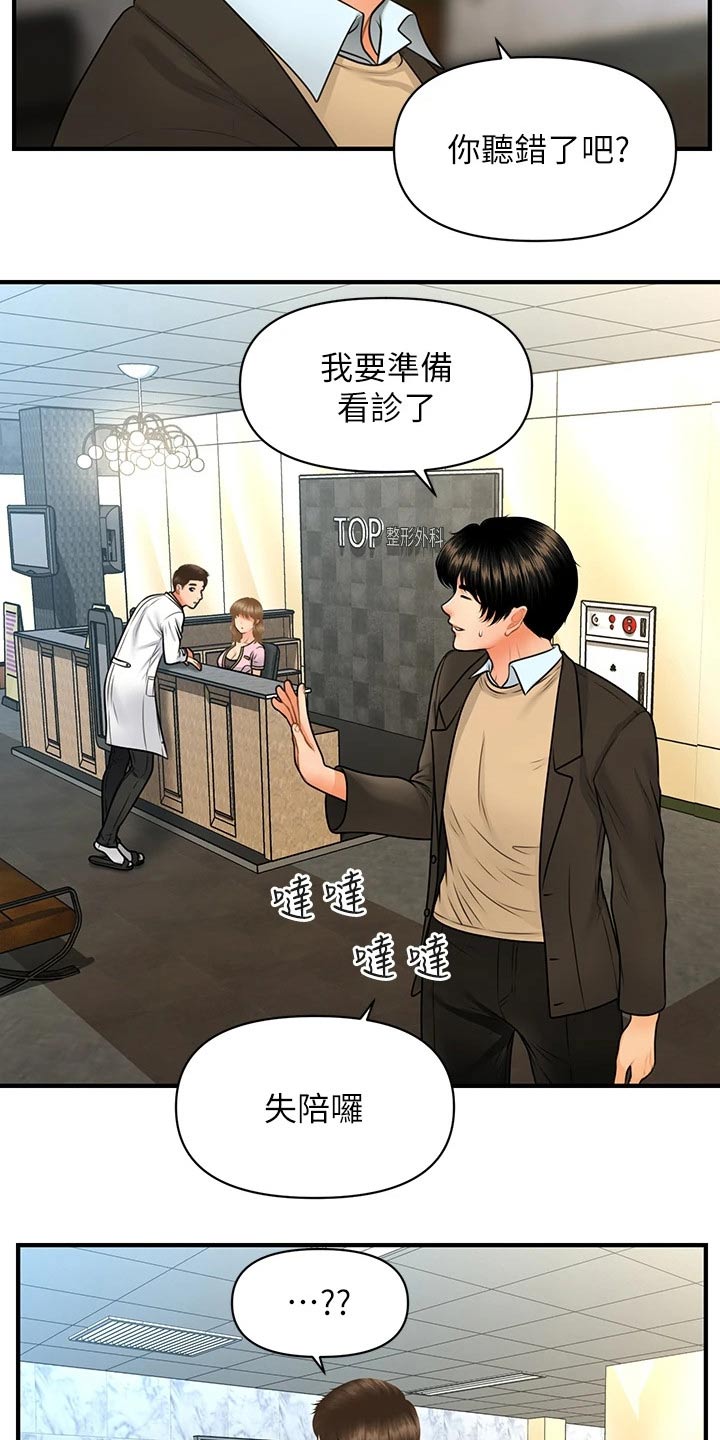第115章：说漏嘴15
