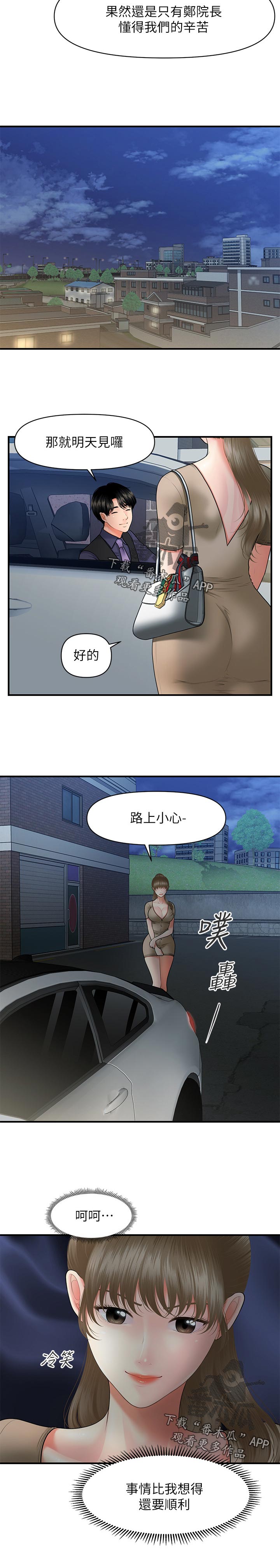第56章：进展顺利6