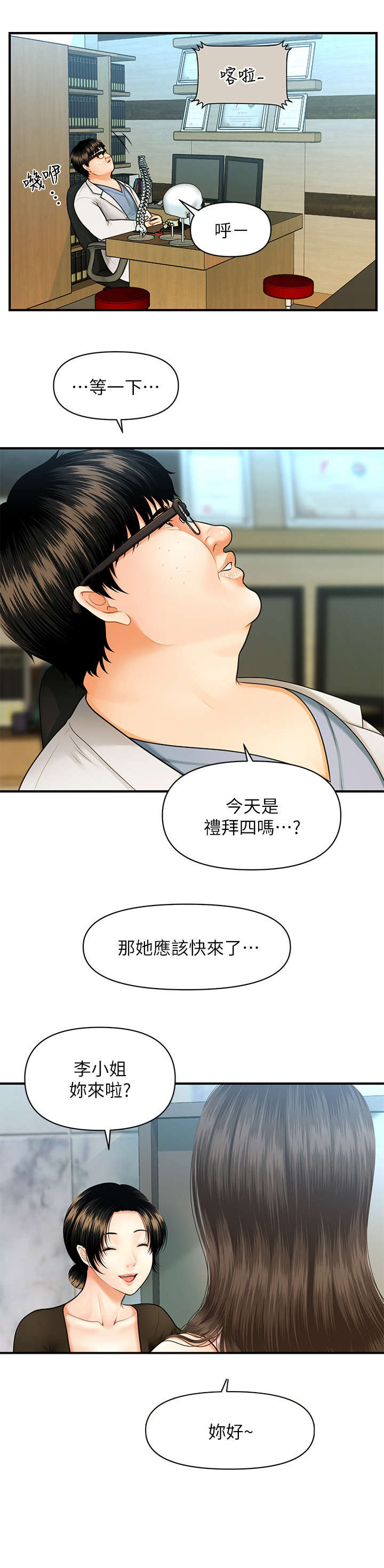 第1章：医生6
