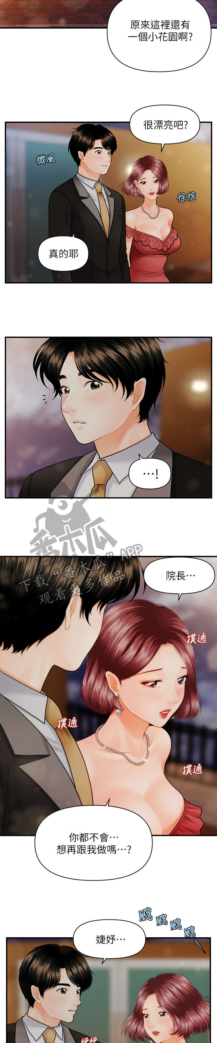 第21章：花园2
