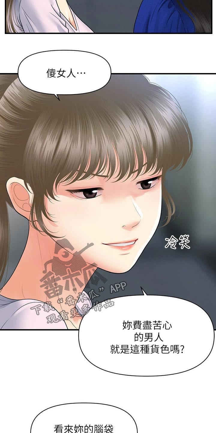 第140章：走着瞧4
