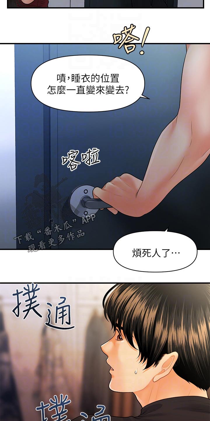 第124章：突然回来17