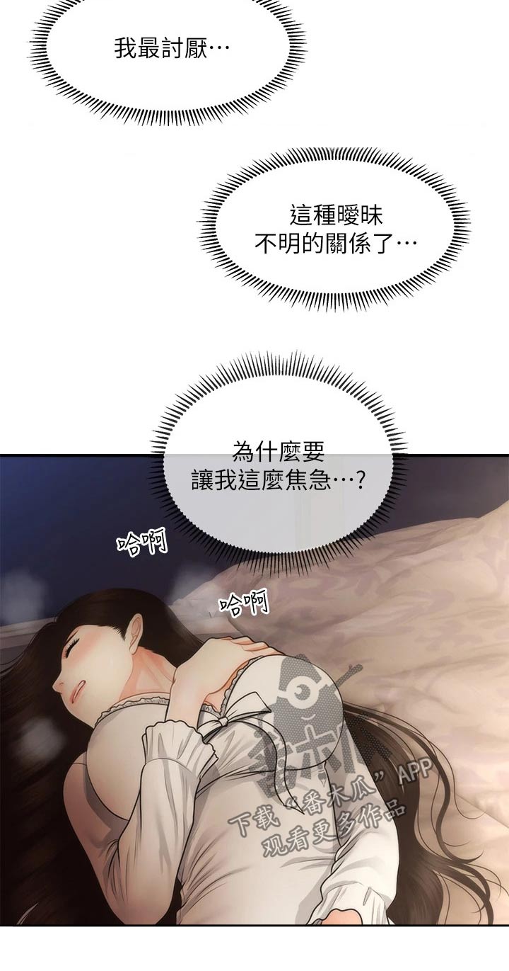 第103章：不清不楚6