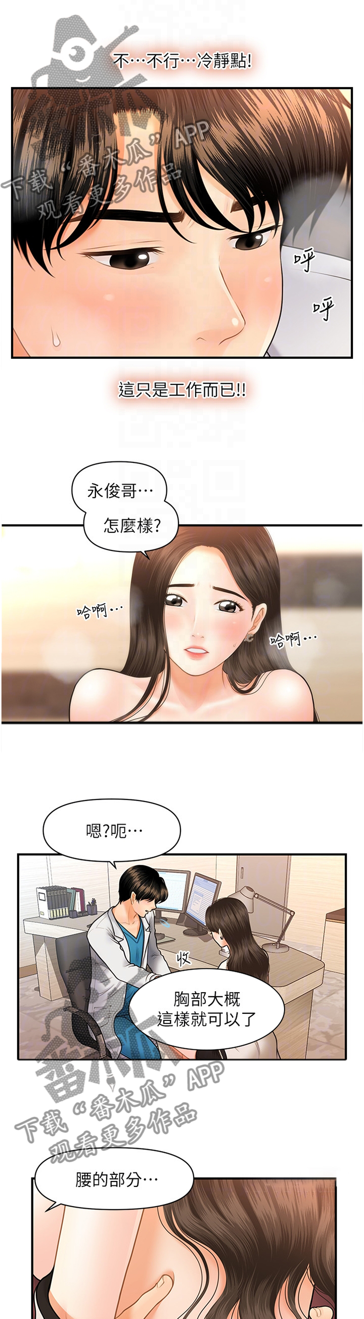 第37章：大可不必7