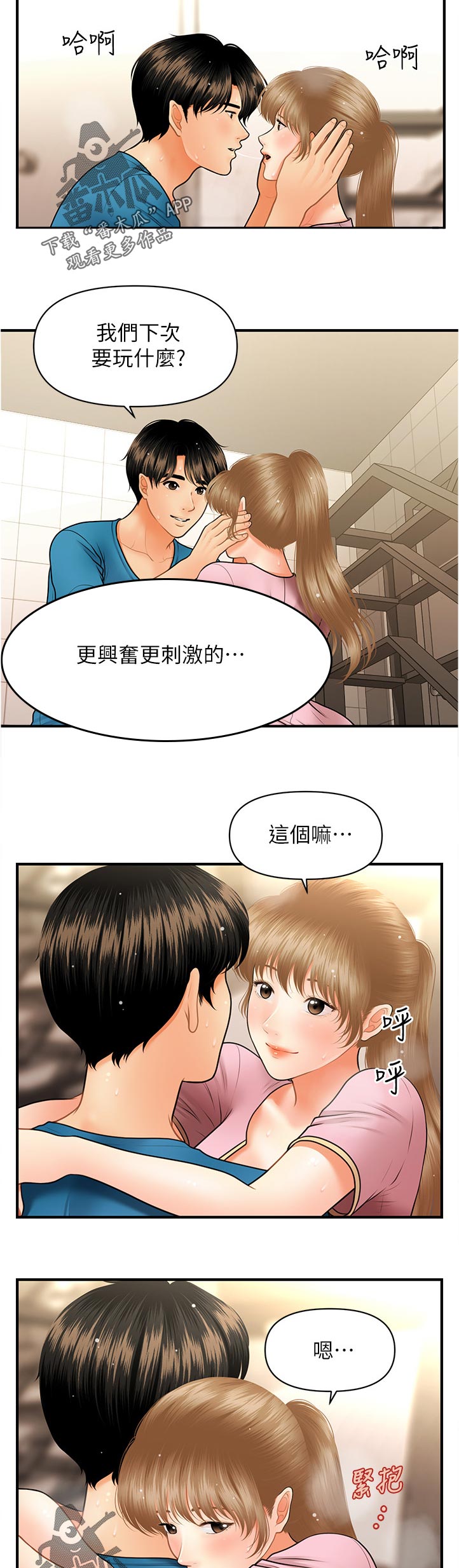 第75章：你就这么喜欢吗7