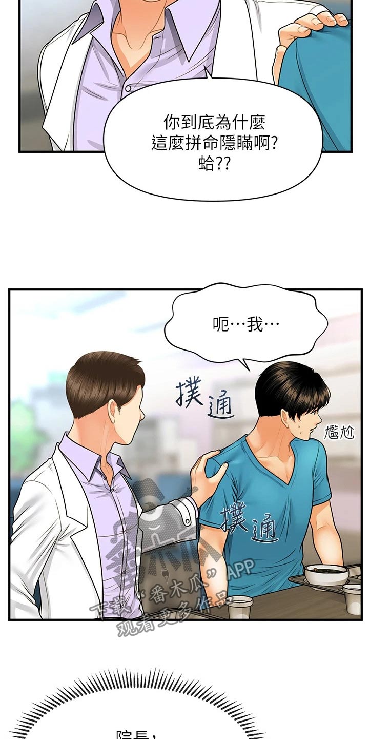 第128章：是不是在交往8