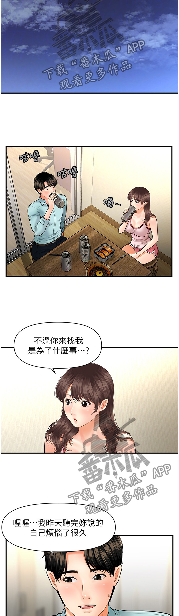 第29章：登门拜访11