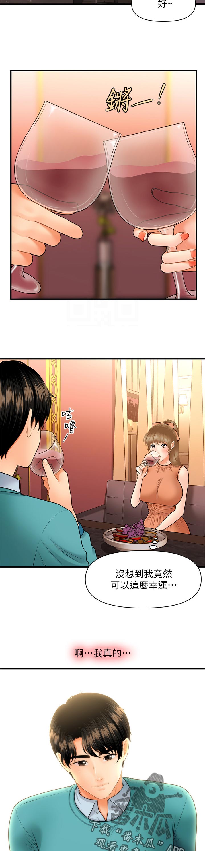 第60章：酒吧喝酒9