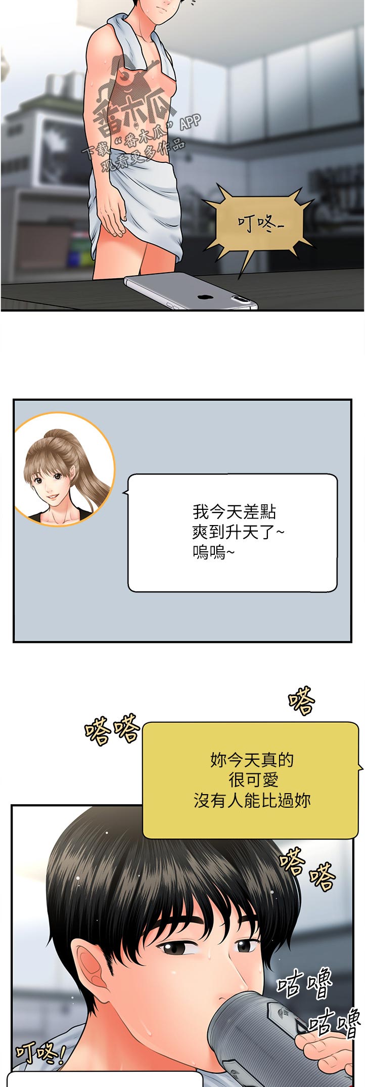 第74章：当然没问题10