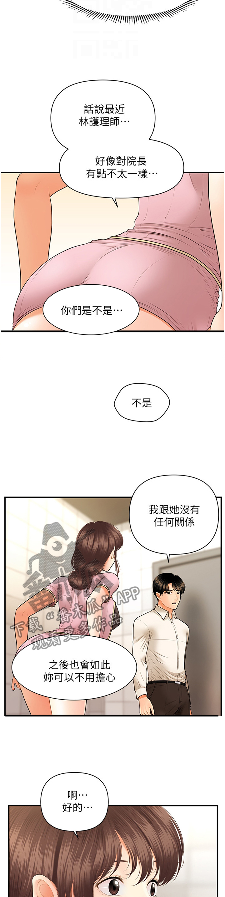 第52章：疲惫5