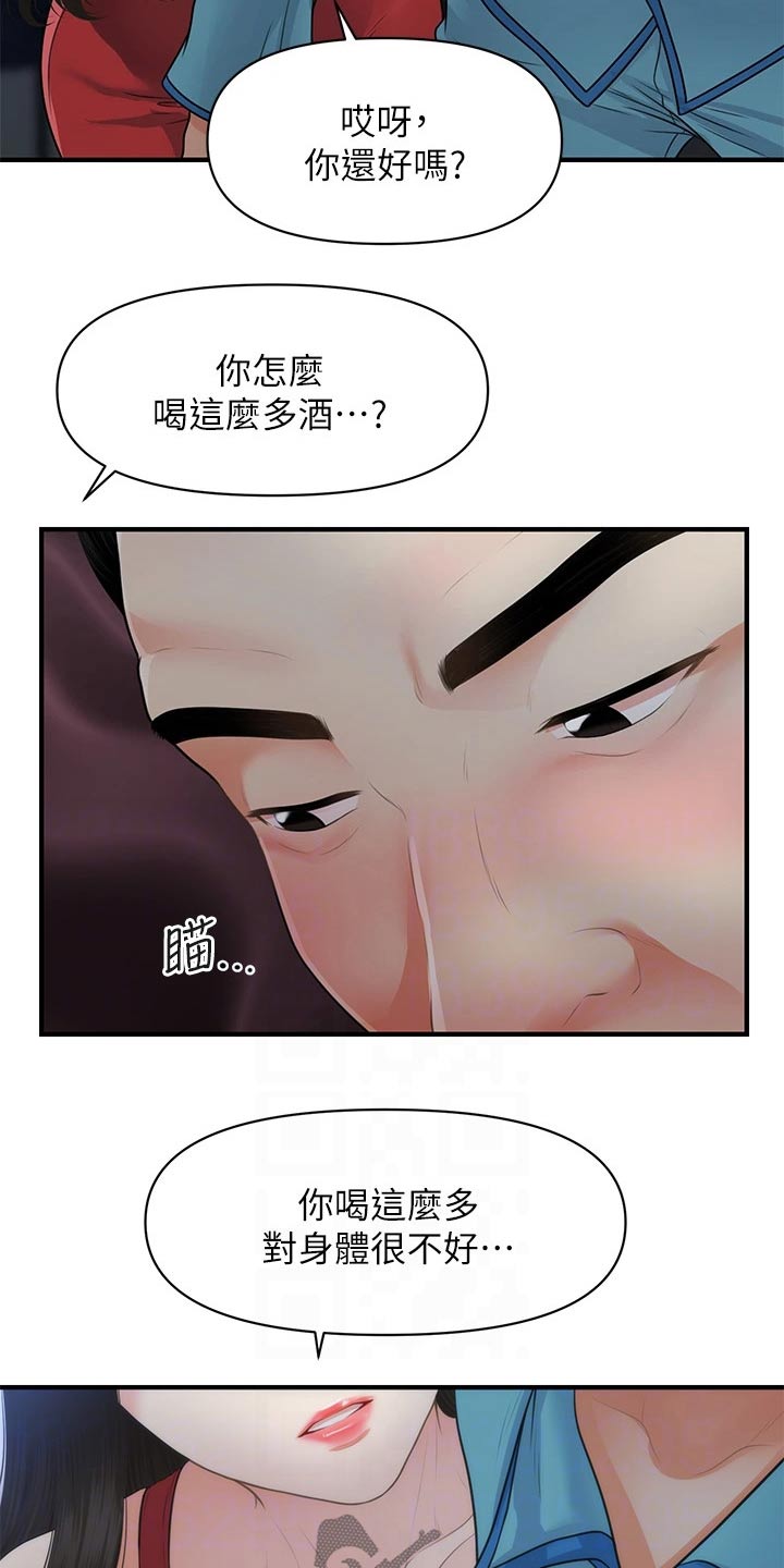 第124章：突然回来20