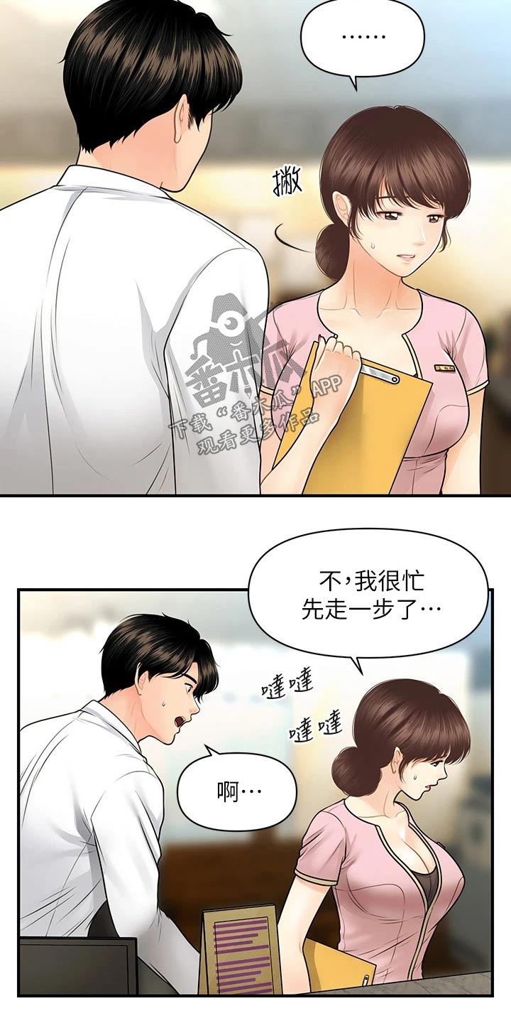 第109章：辞职23