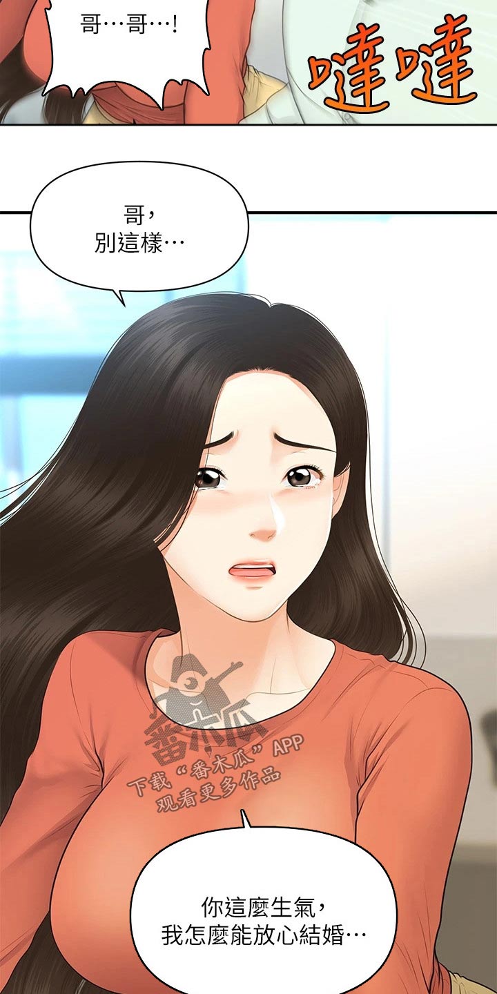 第135章：我们要结婚18