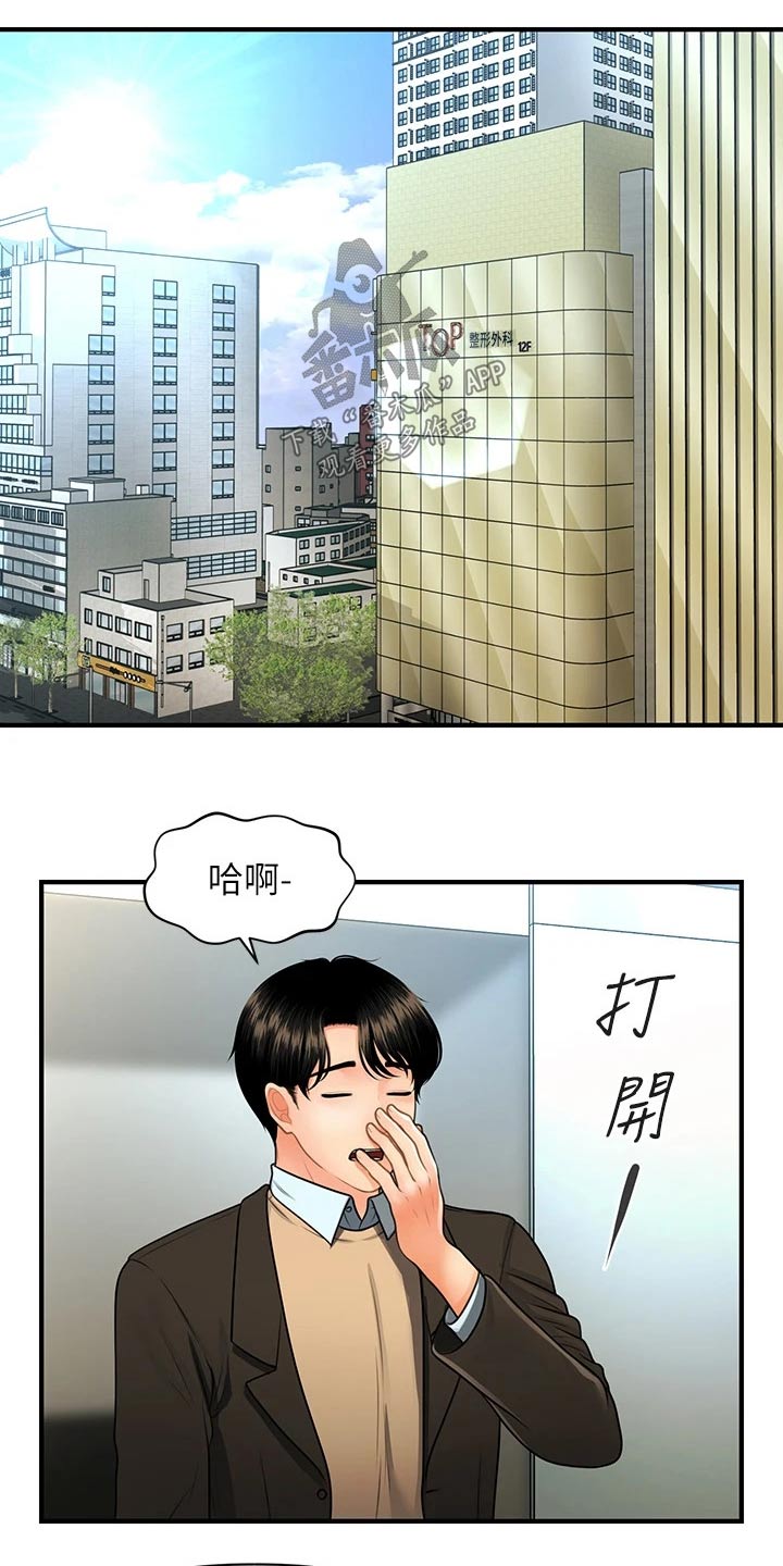 第115章：说漏嘴10