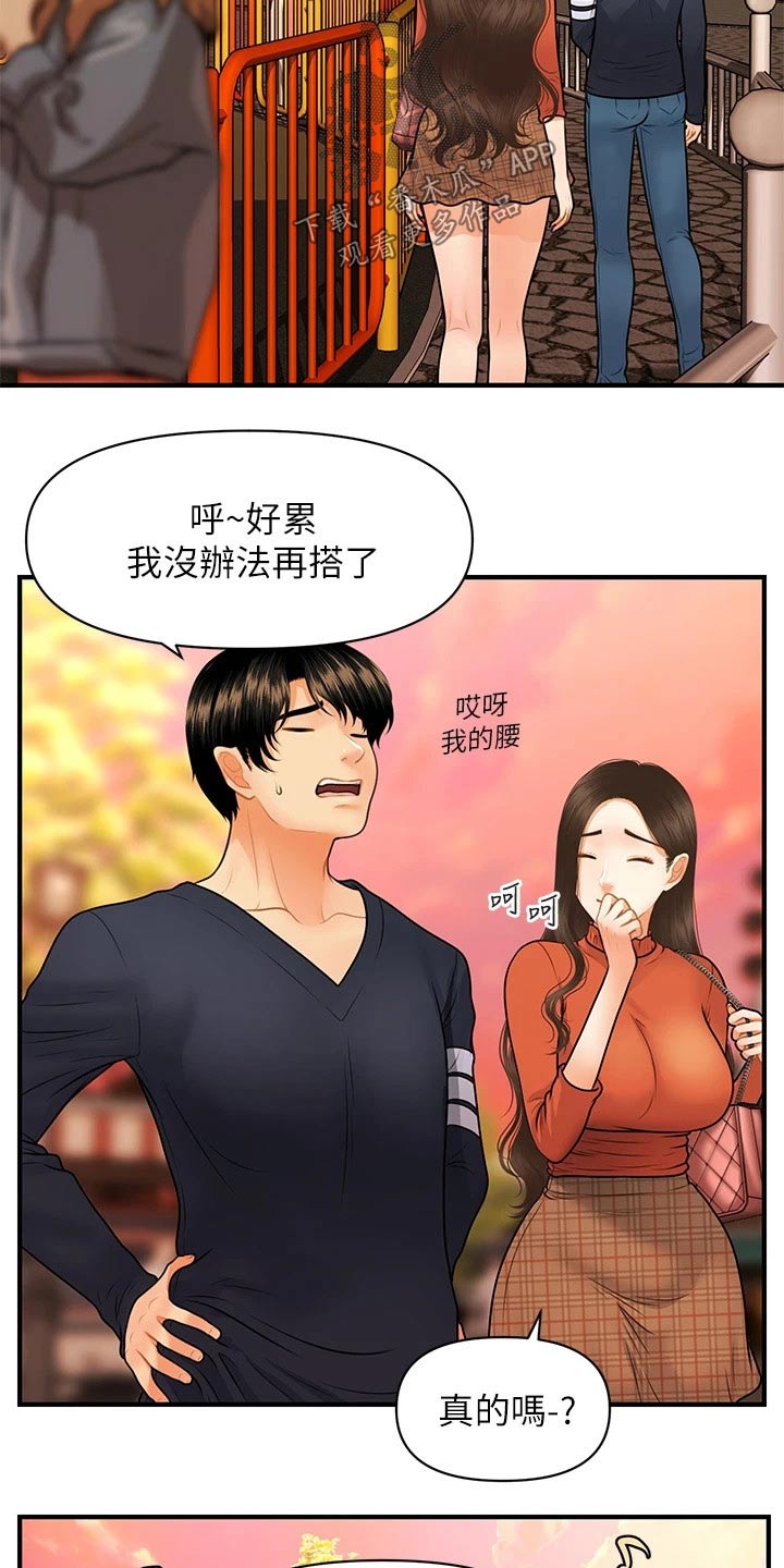 第112章：紧紧抱住15