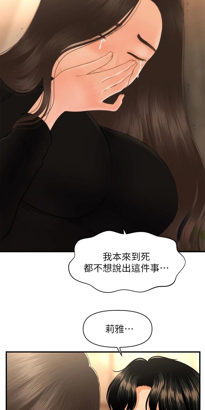 第101章：外遇10