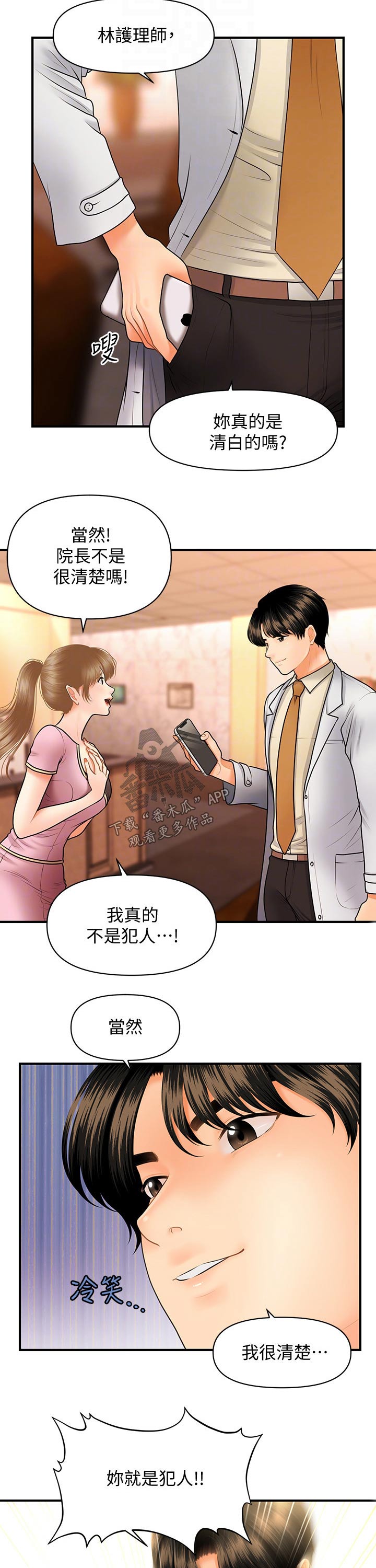 第78章：现形6