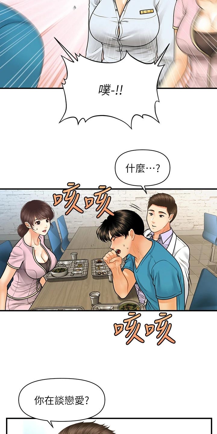 第128章：是不是在交往4
