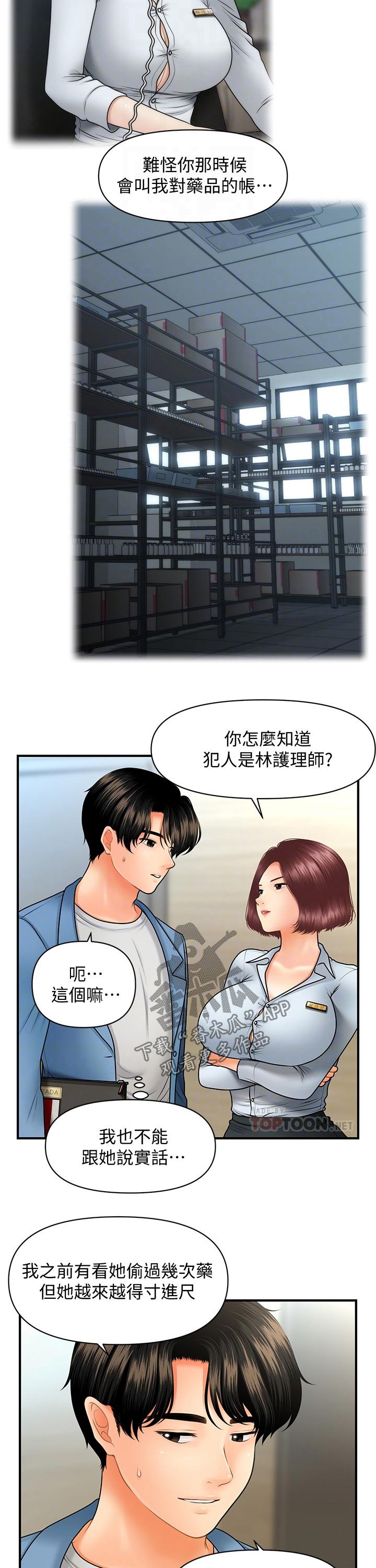 第80章：知情5