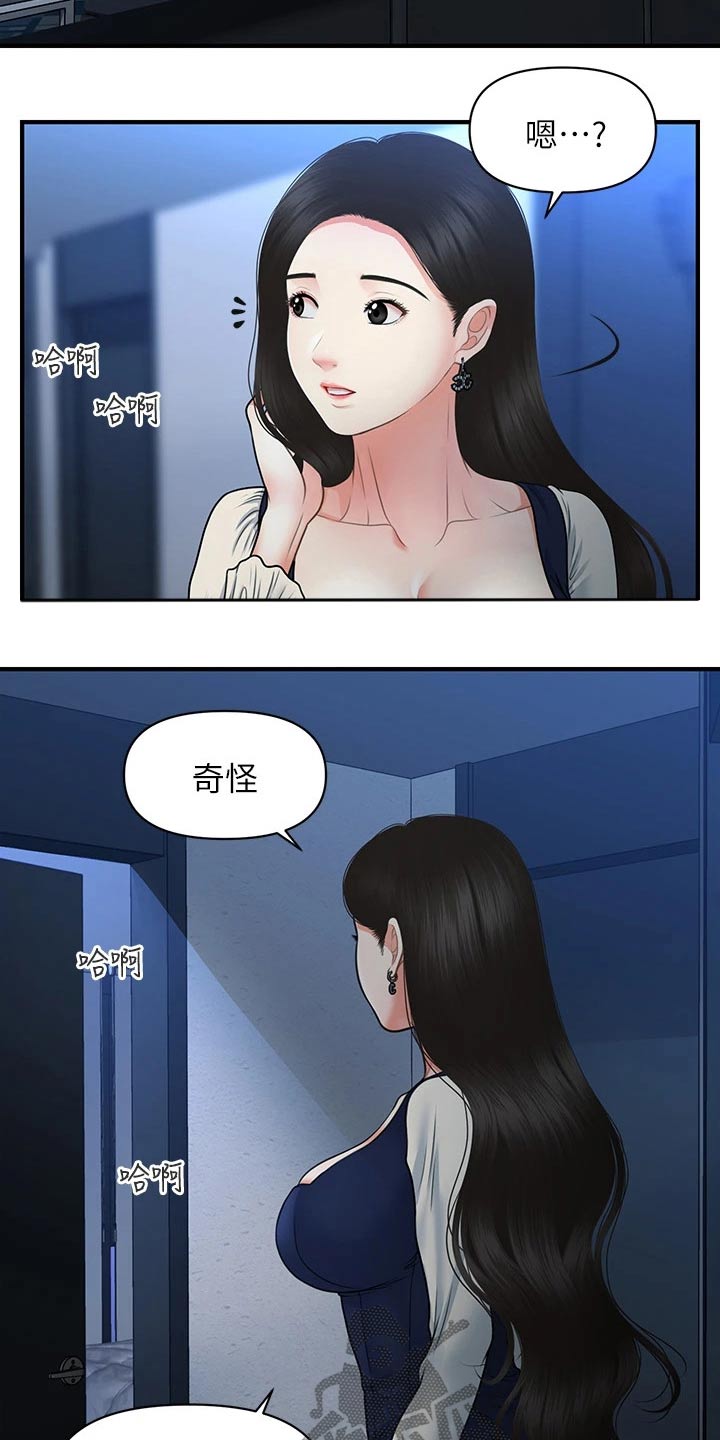 第130章：什么声音23