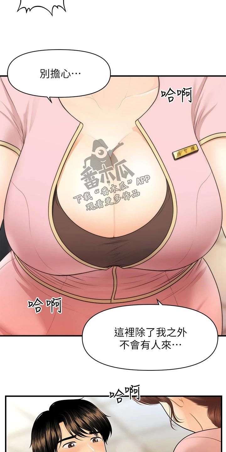 第110章：陪我走走13