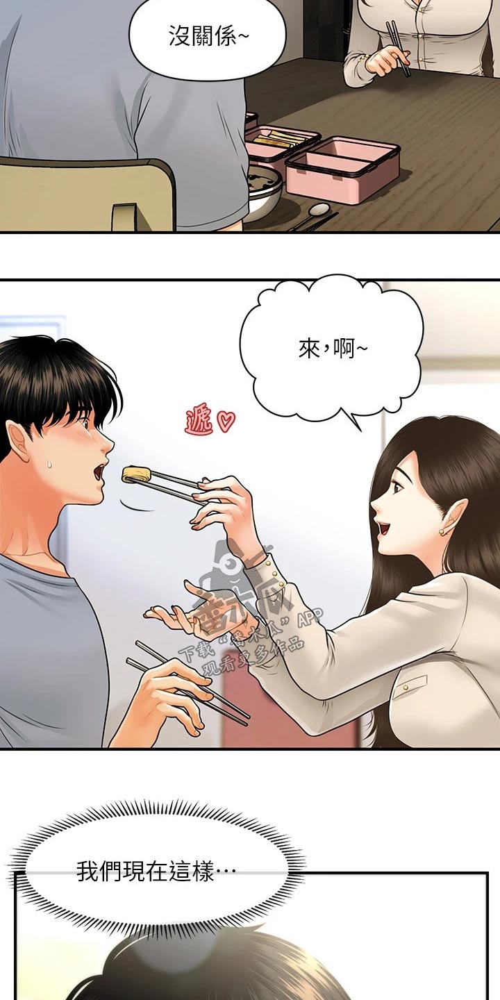 第121章：自己家8