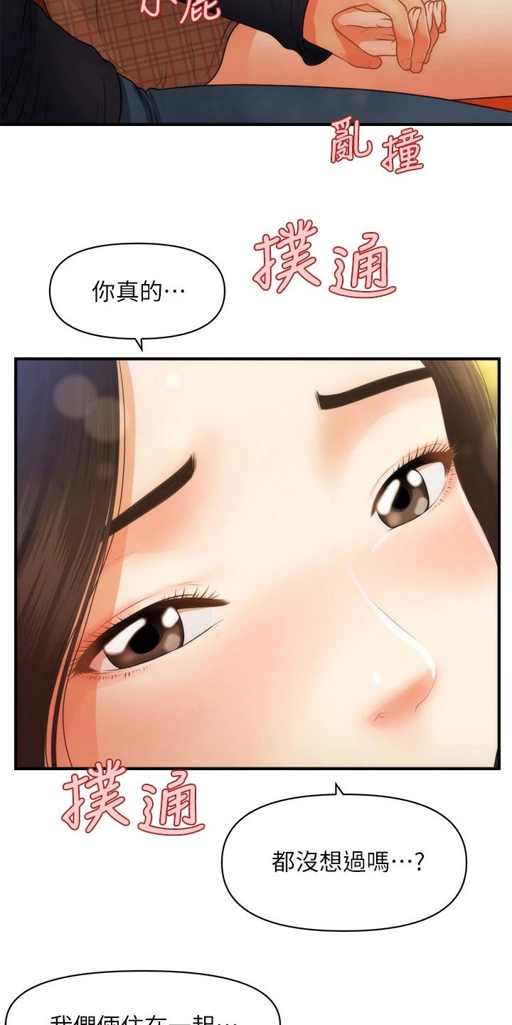 第113章：想过结婚14