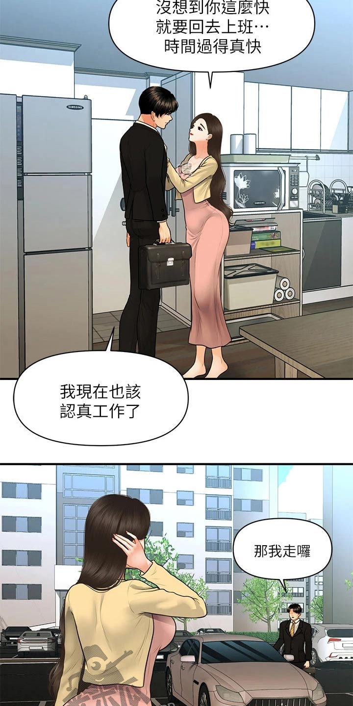 第136章：出院23