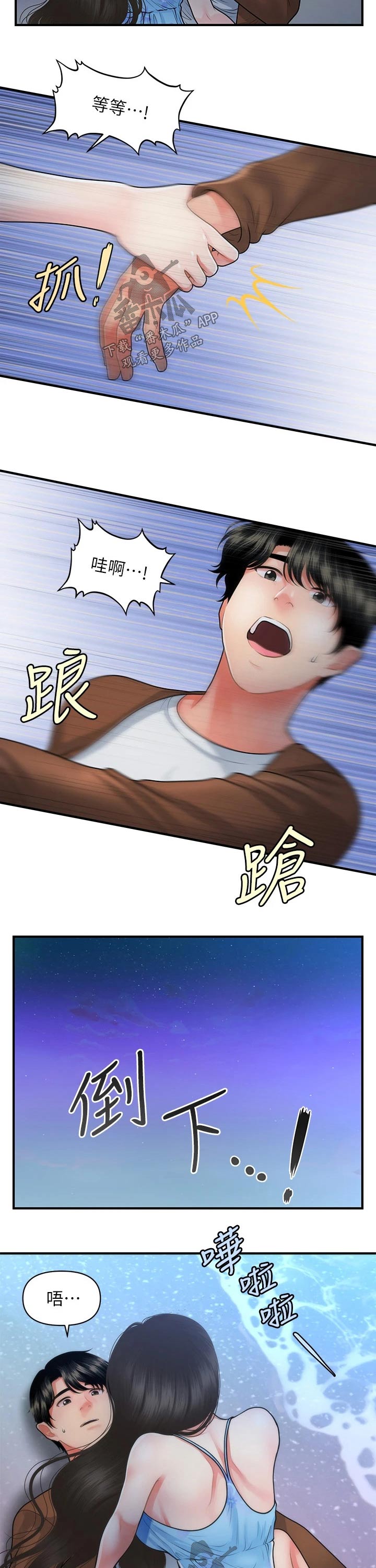 第97章：扑倒9