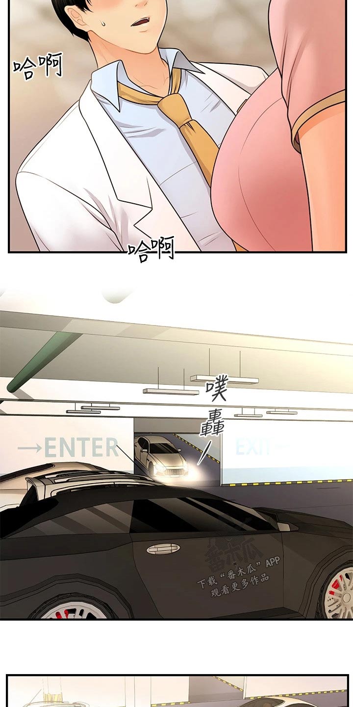 第110章：陪我走走14