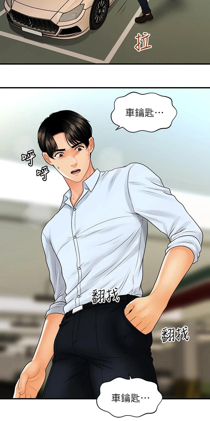 第142章：崩溃17
