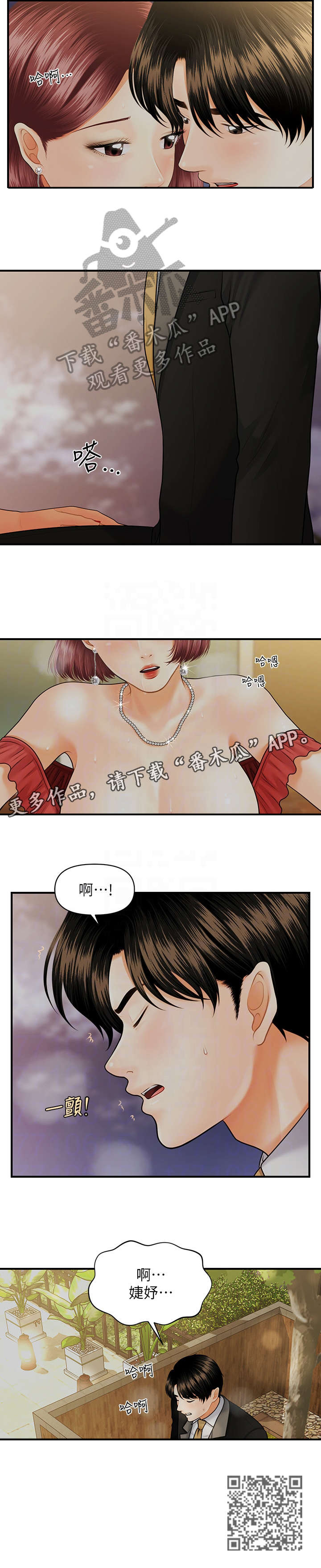 第21章：花园8